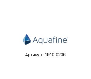 1910-0206 Aquafine Кварцевая колба