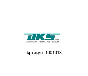 1001018 AQUATRACE / AQUATROX / ZIROX / OXYMASTER / OxyTrans (brand of DKS Engineering) Датчик