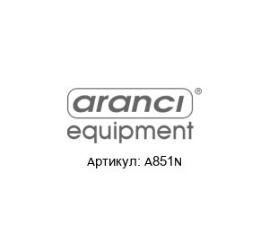 A851N  Aranci (Are S.r.l.) Пневмораспределитель