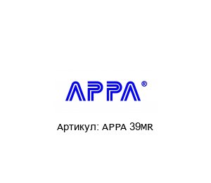 APPA 39MR APPA Клещи электроизмерительные