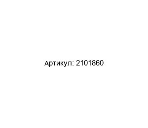 2101860 ARCA Regler Диафрагма