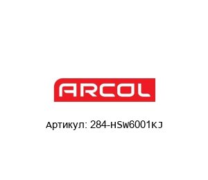 284-HSW6001KJ Arcol Резистор