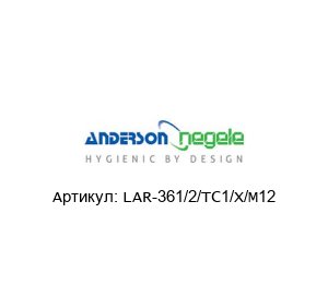 LAR-361/2/TC1/X/M12 ANDERSON-NEGELE