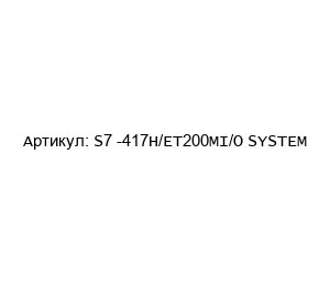 S7 -417H/ET200MI/O SYSTEM ARCA Regler Датчик температуры