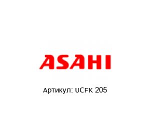 UCFK 205 Asahi Подшипник