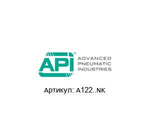 A122..NK  API Pneumatic s.r.l. Клемма проходная