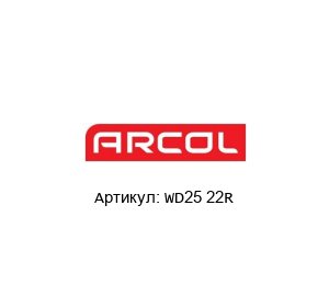 WD25 22R Arcol
