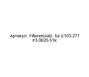 Filtereinsatz  fur E103-271 P3.0620-51K Aros