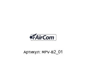 MPV-B2_01 AirCom Pneumatic