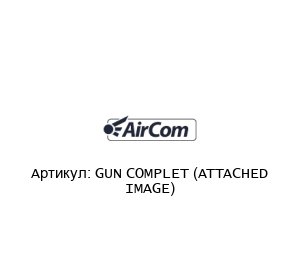 GUN COMPLET (ATTACHED IMAGE) AirCom Pneumatic