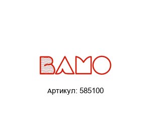 585100 BAMO IER Датчик уровня