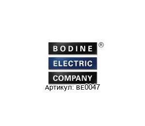 BE0047 BODINE ELECTRIC Электродвигатель