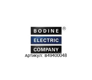B49400048 BODINE ELECTRIC Конденсатор