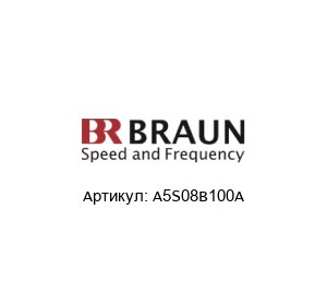 A5S08B100A BRAUN Датчик скорости