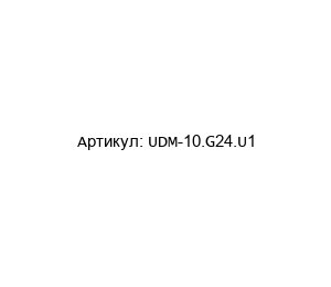 UDM-10.G24.U1 Brodersen Счетчик