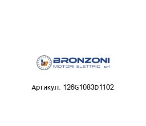 126G1083D1102 Bronzoni Электродвигатель
