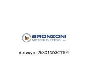 253O1DD3C1104 Bronzoni Электродвигатель