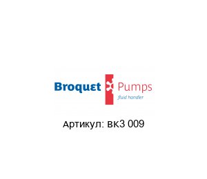 BK3 009 Broquet