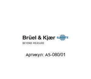 AS-080/01 Br?el & Kjaer (brand of HBK company) Датчик