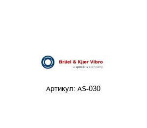 AS-030 Br?el & Kj?r Vibro (brand of spectris company) Датчик