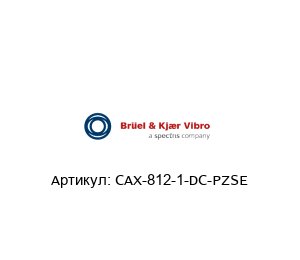 CAX-812-1-DC-PZSE Br?el & Kj?r Vibro (brand of spectris company)
