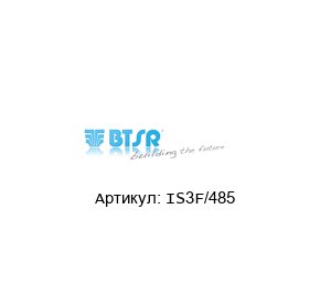 IS3F/485 BTSR Датчик