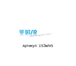 IS3W/HS BTSR Датчик