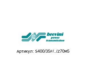 S400/35F/../Z70M5 Brevini (brand of DANA Group)