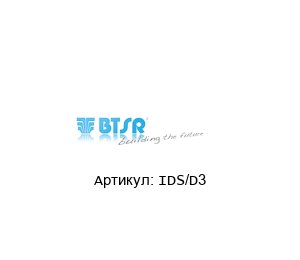 IDS/D3 BTSR Датчик