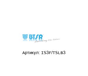 IS3F/TSLB3 BTSR Датчик