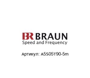 A5S05T90-5m BRAUN