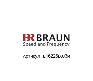 E16225D.U3M BRAUN
