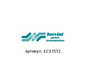 ECS1512 Brevini (brand of DANA Group) Редуктор