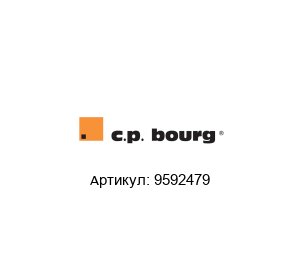 9592479 C. P. Bourg Фреза
