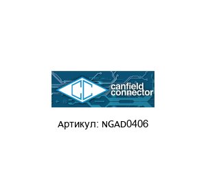 NGAD0406 CANFIELD CONNECTOR