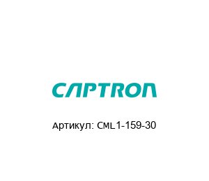 CML1-159-30 Captron Сигнальная лампа