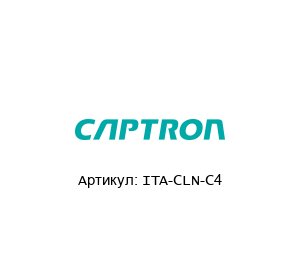 ITA-CLN-C4 Captron Датчик