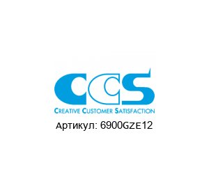 6900GZE12 CCS Inc. (Custom Control Sensors, LLC) (Brand of OPTEX GROUP) Компрессор