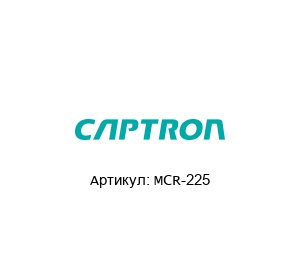 MCR-225 Captron Реле