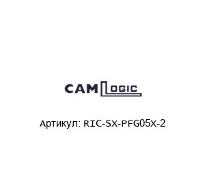RIC-SX-PFG05X-2 CAMLogic