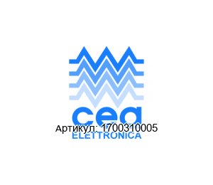 1700310005 CEA Elettronica Приводное устройство