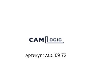 ACC-09-72 CAMLogic