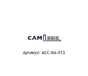 ACC-RA-513 CAMLogic