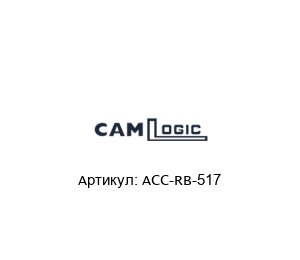 ACC-RB-517 CAMLogic