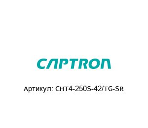 CHT4-250S-42/TG-SR Captron