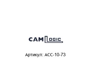 ACC-10-73 CAMLogic