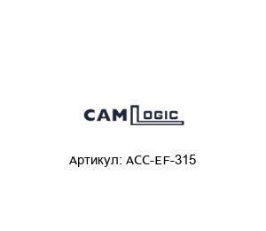 ACC-EF-315 CAMLogic