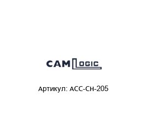 ACC-CH-205 CAMLogic
