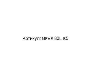 MPVE 80L B5 CEMA Двигатель