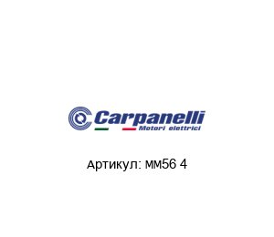 MM56 4 Carpanelli
